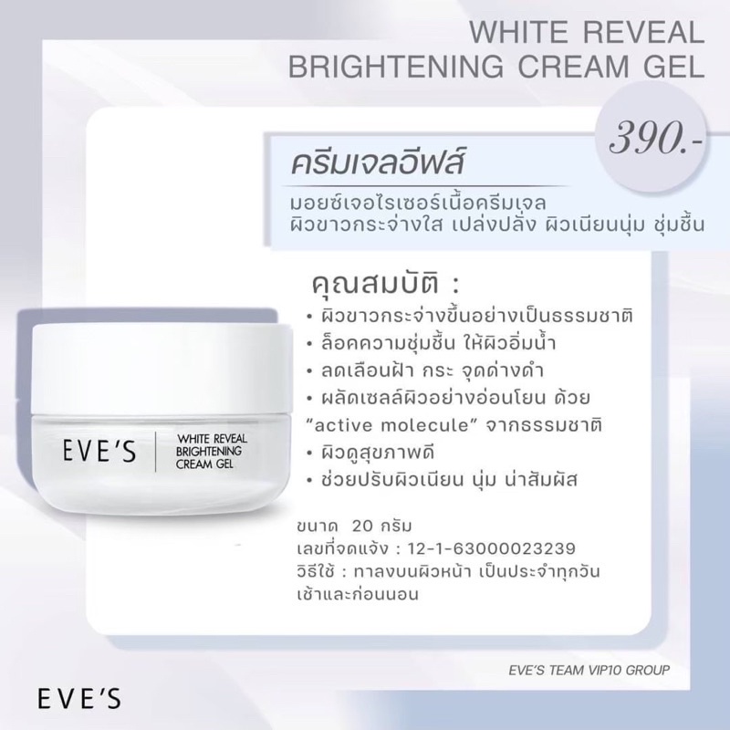 eve-s-เซตหน้าใส-ลดเลือนริ้วรอย-ลดฝ้า-ลดกระ-จุดด่างดำ