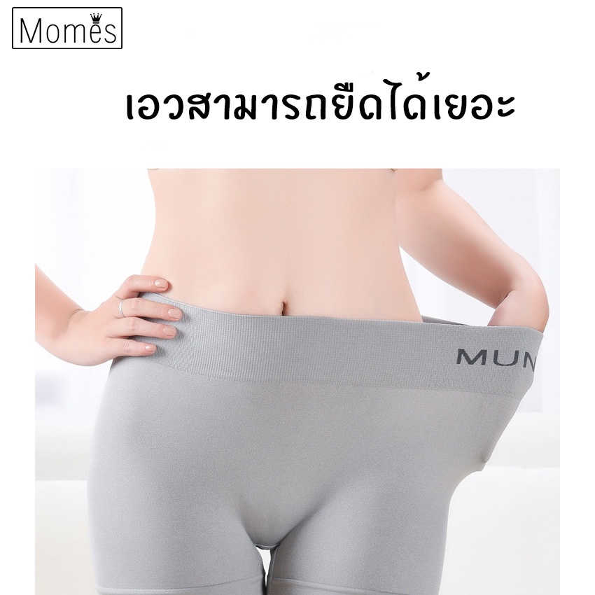 momes-munafie-กางเกงชั้นในสตรี-ชุดชั้นใน-กางเกงในเก็บพุง-ทรงกางเกงสเตย์