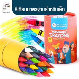 สินค้า Joan Miro - ดินสอสีเทียนสำหรับเด็ก Durable Wax Crayons  สีเทียนปลอดสารพิษสำหรับเด็ก