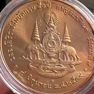 เหรียญทองแดง ที่ระลึก 50 ปี กาญจนาภิเษก