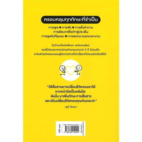 หนังสือ-เทคนิคพูดพร้อมใช้-สื่อสารกับใครก็แฮปปี้-หนังสือ-จิตวิทยา-การพัฒนาตัวเอง-อ่านได้อ่านดี-isbn-9786160454402