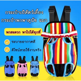 BN-125-1 เป้อุ้มสุนัข แมว กระเป๋าสะพายสัตว์เลี้ยง กระเป๋าสัตว์เลี้ยง เป้ใส่สุนัข ราคาถูห พร้อมส่ง💘💘