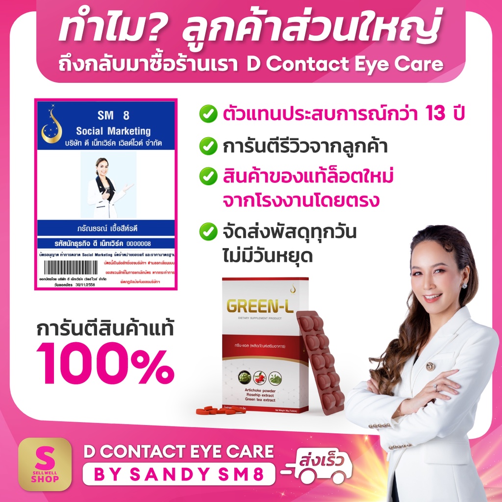 กรีนแอล-green-l-ของแท้100-อาหาเสริมบำรุง-ดูแลตับ