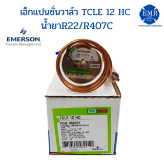 EMERSON Themal Expansion Valve TCLE 12 HC น้ำยาR22&amp;R407c