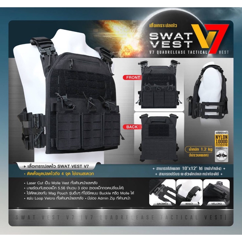 เสื้อเกราะปลดไว-swat-vest-v7-v7-quadrelease-tactical-vest