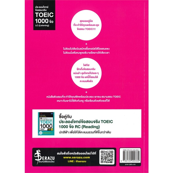 หนังสือ-ประลองโจทย์ข้อสอบจริง-toeic-1000-ข้อ-lc-สนพ-think-beyond-หนังสือหนังสือเตรียมสอบtoeic-toefl-ielts-booksoflife