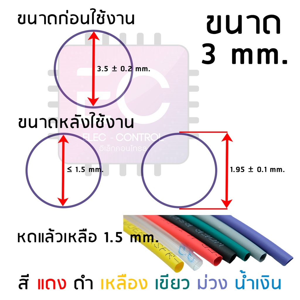 ภาพสินค้าท่อหด ยี่ห้อ WOER อย่างดี ยาว 1 เมตร ขนาด 1.5 - 3.5 mm. มีหลายสีให้เลือก ท่อหดหุ้มสาย ท่อหดหุ้มสายชาต จากร้าน elec_control บน Shopee ภาพที่ 4