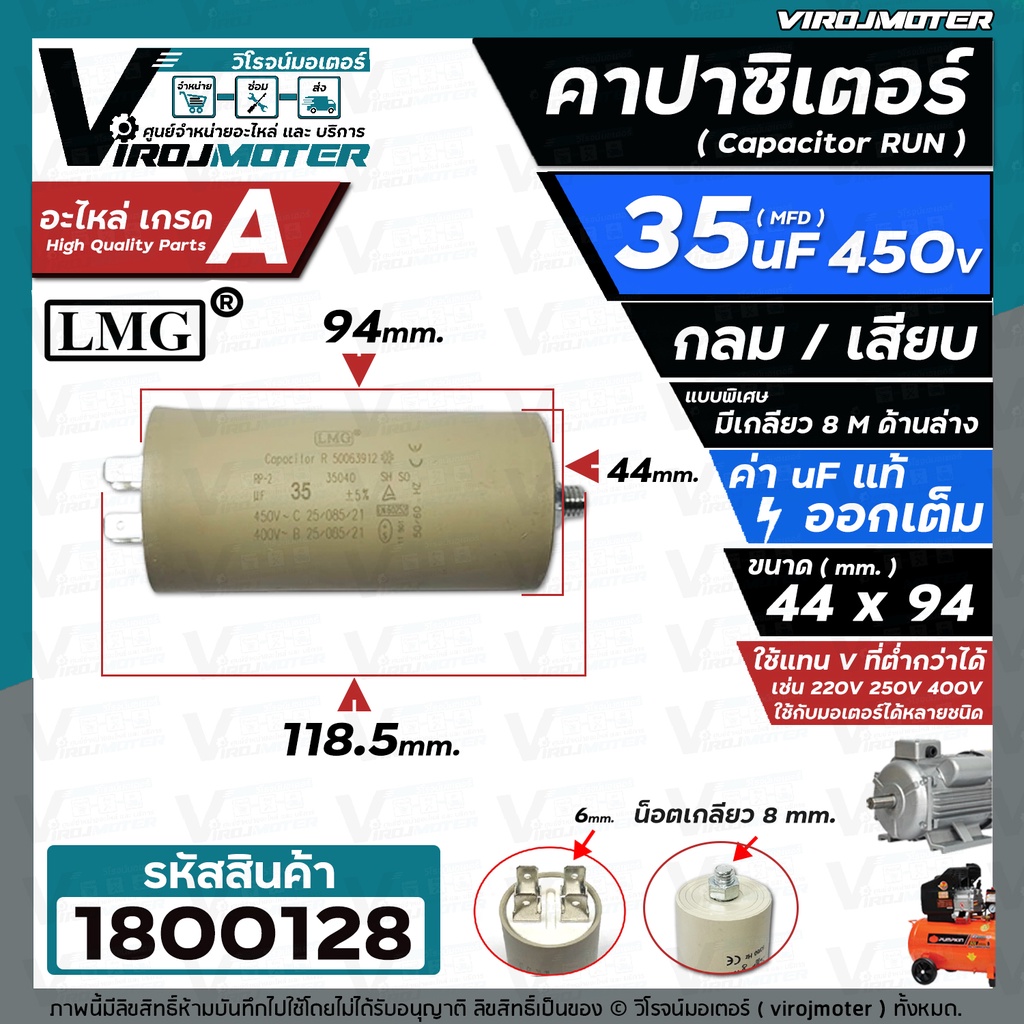 ภาพสินค้าคาปาซิเตอร์ (Capacitor) ปั้มลม 35 uF 450V ตูดเกลียว M8  กลม แบบเสียบ LMG 1800128 จากร้าน virojmoter บน Shopee ภาพที่ 4