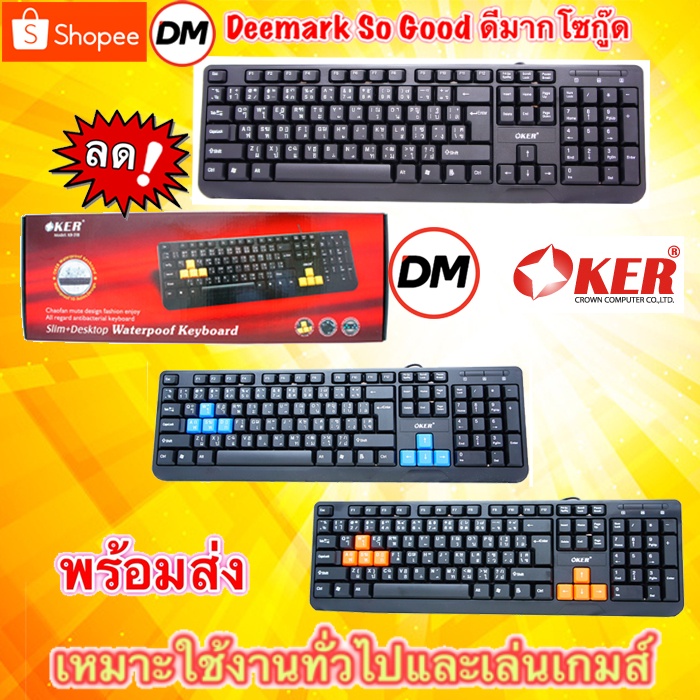 ภาพหน้าปกสินค้าส่งเร็ว OKER Keyboard USB คีย์บอร์ด KB-318 Slim+Desktop Waterpoof Keyboard DM