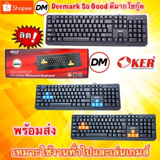 🚀ส่งเร็ว🚀 OKER Keyboard USB คีย์บอร์ด KB-318 Slim+Desktop Waterpoof  Keyboard #DM