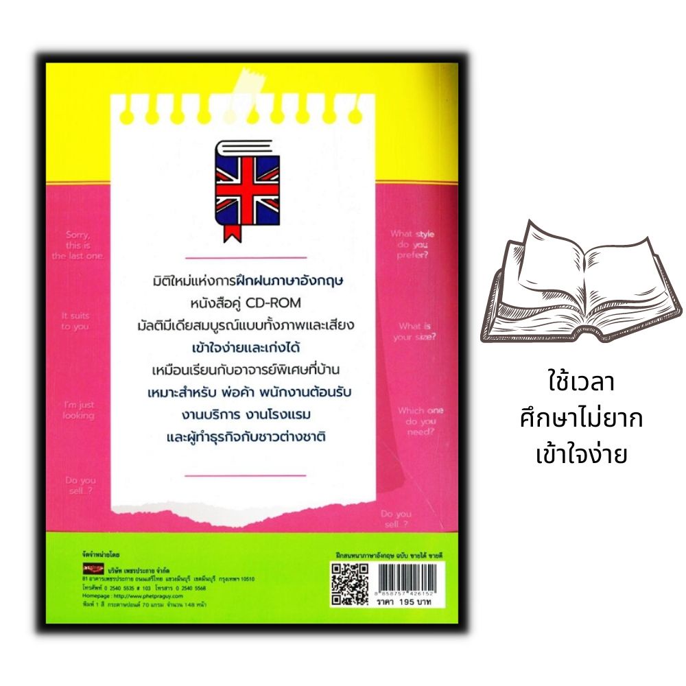 หนังสือ-ฝึกสนทนาภาษาอังกฤษ-ฉบับขายได้-ขายดี-หนังสือคู่-cd-rom-ภาษาอังกฤษ-สอนภาษา