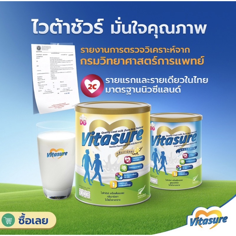 vitasure-ไวต้าชัวร์-เครื่องดื่มนมแพะเพื่อสุขภาพ-สูตรออริจินัล-นมสำหรับทุกคนในครอบครัว-ขนาด-400-กรัม