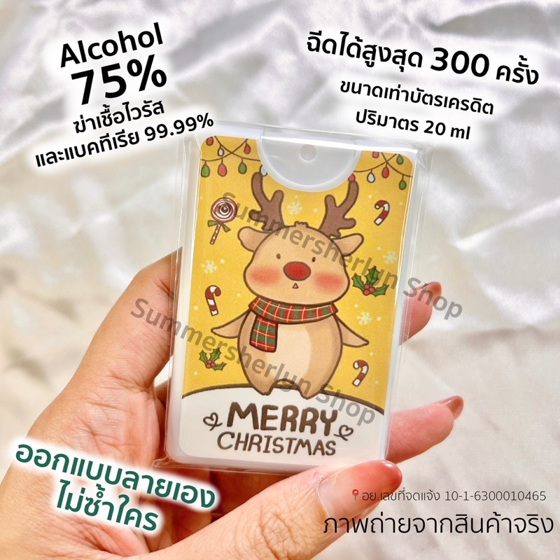 ภาพสินค้าพร้อมส่งจากไทย  สเปรย์แอลกอฮอลล์ลายคริสต์มาส ของขวัญแจกปีใหม่ ขนาด 20ML Alcohol 75% ของขวัญคริสต์มาส จากร้าน gids0228 บน Shopee ภาพที่ 3