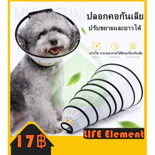 Life 🐶🐱 ปลอกคอกันเลีย ลำโพงกันเลีย คอลล่ากันเลีย คอลล่าสุนัข คอลล่าแมว ลำโพงหมา คอลล่าหมา ปลอกคอกันเลียสุนัข