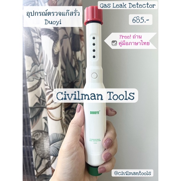 อุปกรณ์ตรวจแก๊สรั่ว-gas-leak-detector-by-civilman-tools-พร้อมส่ง