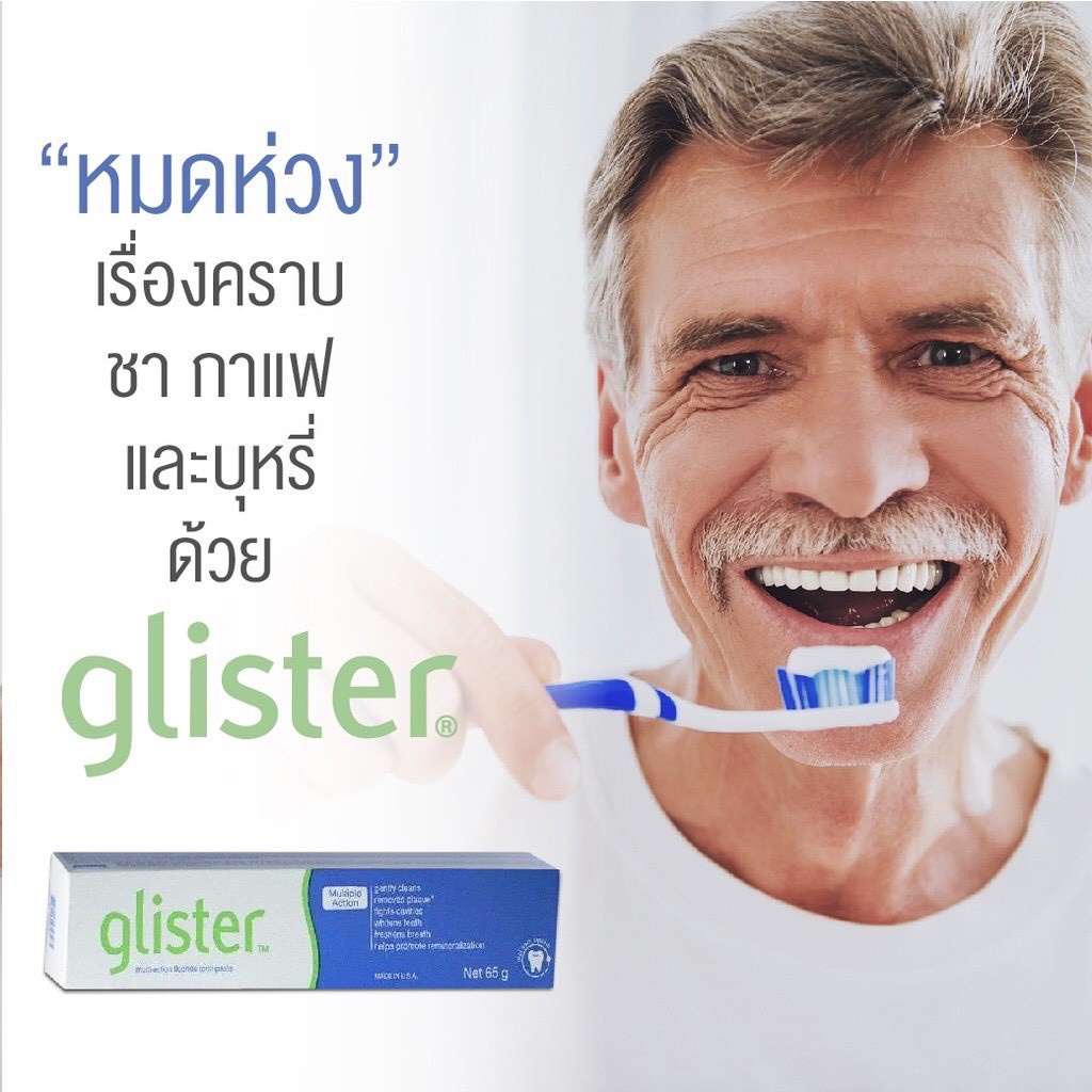 ยาสีฟัน-amway-glister-ของแท้-ยาสีฟันแอมเวย์-amway-ยาสีฟัน-glister-แอมเวย์-ชาขาว-ยาสีฟันฟลูออไรด์