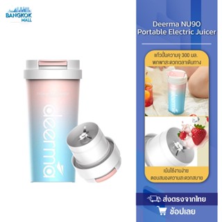 Deerma Nu06 /NU90 Portable Juicer Blender   เครื่องปั่นน้ำผลไม้แบบพกพา