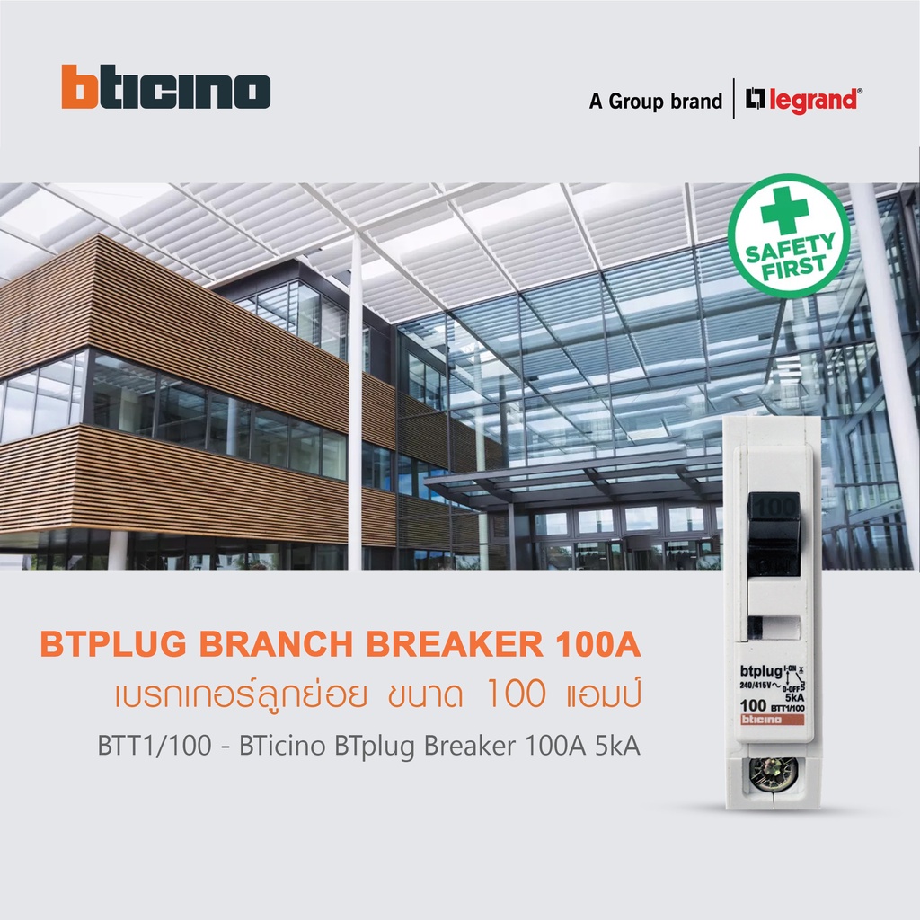 bticino-เซอร์กิตเบรกเกอร์-ลูกย่อยชนิด-1โพล-100-แอมป์-5ka-plug-in-branch-breaker-1p-100a-5ka-รุ่น-btt1-100-btismart
