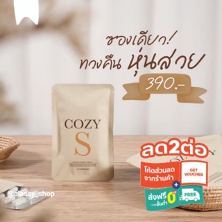 ‼️ส่งฟรี‼️โคซี่เอส Cozy S 👉วิตามินผอมคุมหิว ลดสัดส่วน👈