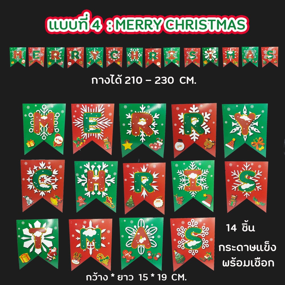 พร้อมส่งในไทย-ป้ายธงเมรี่คริสต์มาส-ธงราว-merry-christmas