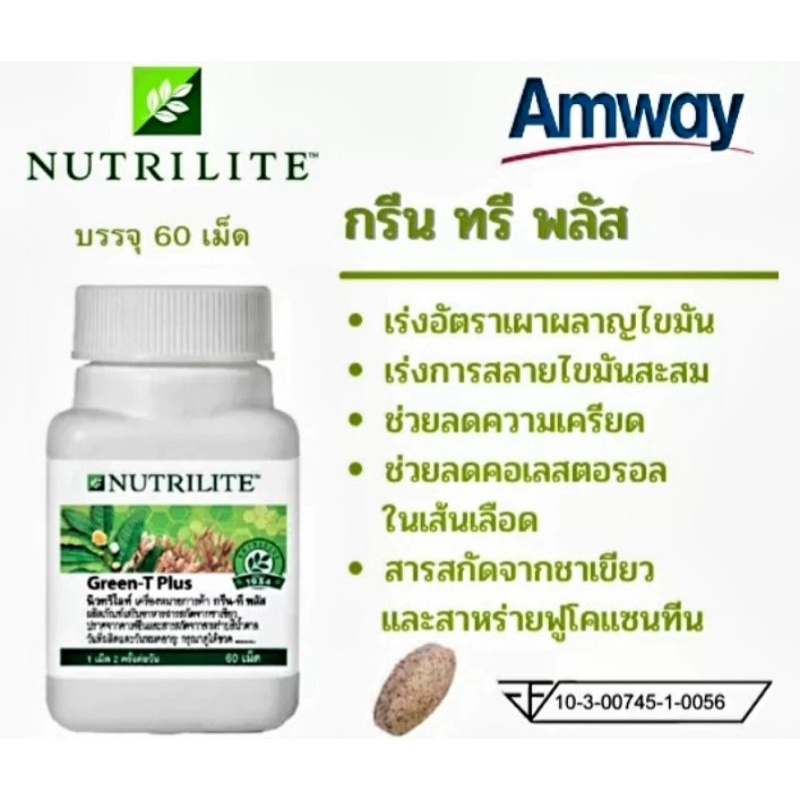 ภาพหน้าปกสินค้าShopไทย กรีนทีพลัสแอมเวย์ สารสกัดจากชาเขียวGreentea Plus Amway Nutrilietลดไขมันคอเรสเตอรอล เพิ่มเผาผลาญนิวทริไลท์