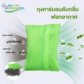 【#】 ส่งจากไทย!! ถุงคาร์บอนดับกลิ่น ใส่ห้องน้ำแมวได้ คาร์บอนอัดเม็ด คาร์บอนดับกลิ่นอับชื้น 50กรัม/ถุงLI0289 【Banlu371】