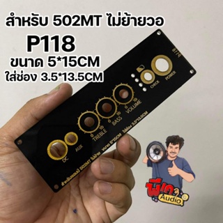 ภาพขนาดย่อของภาพหน้าปกสินค้าใส่แอมป์ 502MT ไม่ย้าย สำหรับตู้ stock well 2 จากร้าน spinanumali บน Shopee