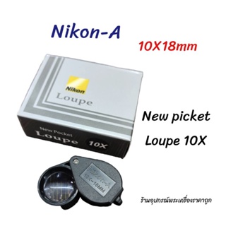 กล้องส่องพระ Nikon-A (10X-18mm)