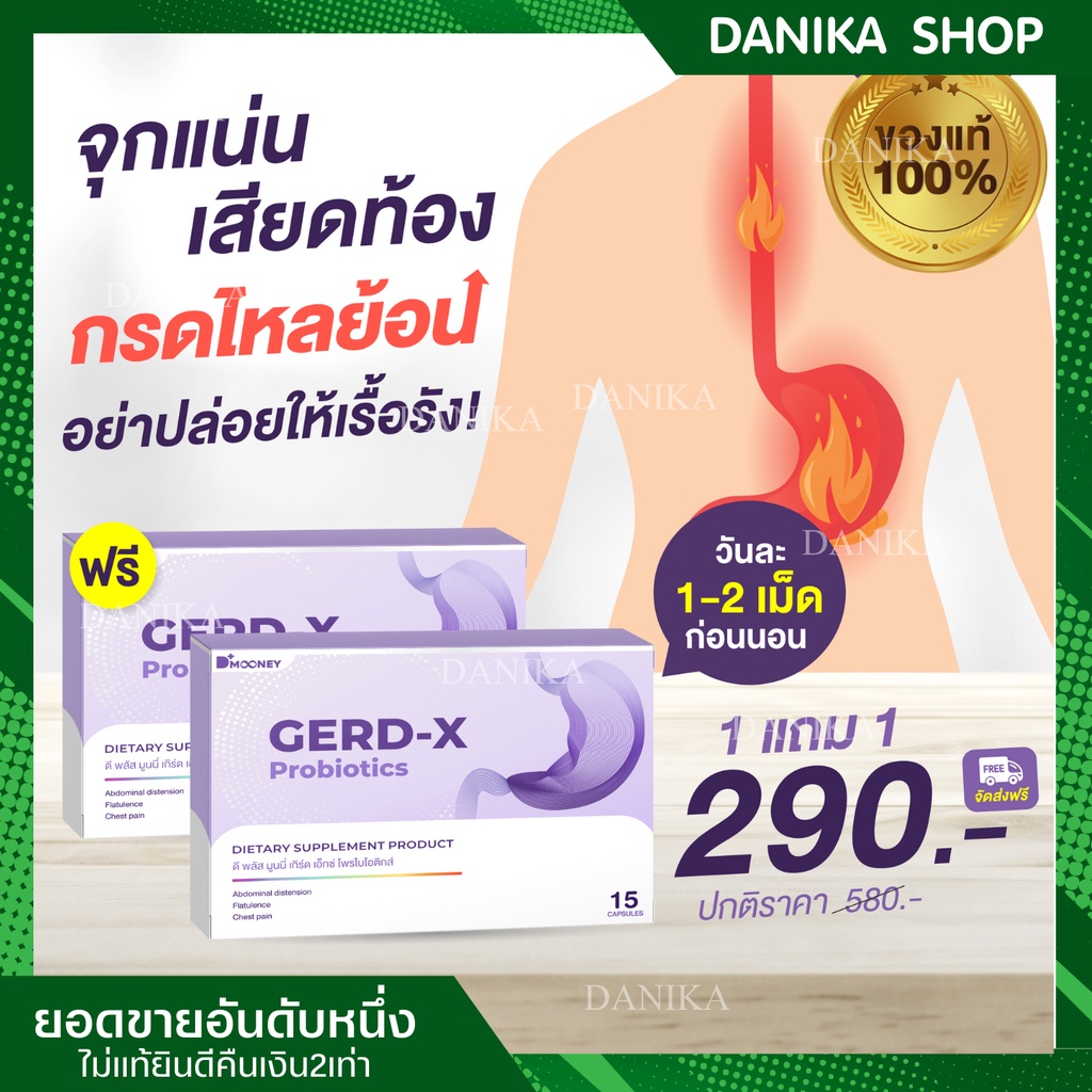 พร้อมส่ง-ส่งฟรี-gerd-x-ลดกรด-ลดกรดไหลย้อน-จุกเสียด-แน่นท้อง-ลดแสบร้อน-กรดเกิน-ลดกรด-เคลือบแผลในกระเพาะอาหาร-ท้องอืด-เรอ