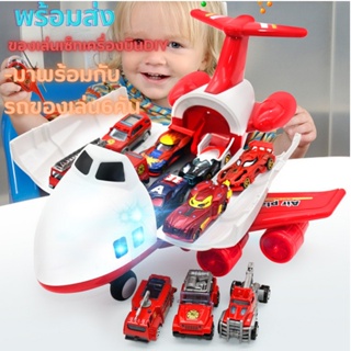 พร้อมส่ง เครื่องบินของเล่นขนาดใหญ่ มีรถเล็ก6คัน เครื่องบินถอดประกอบได้ ของเล่นสำหรับเด็กผู้ชาย เครื่องบินเด็กของเล่นเครื