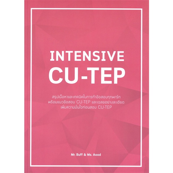 หนังสือ-intensive-cu-tep-ผู้แต่ง-mr-buff-amp-ms-aood-สนพ-ศูนย์หนังสือจุฬา-หนังสือคู่มือเรียน-คู่มือเตรียมสอบ