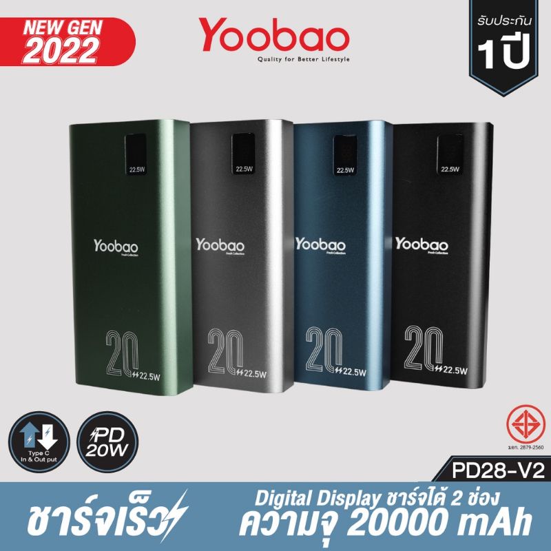 แบตสำรอง-yoobao-powerbank-pd28-v2-ความจุ-20000mah-รองรับการชาร์จเร็ว-pd20w