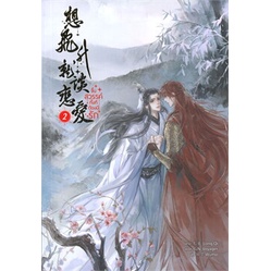 หนังสือ-ขึ้นสวรรค์ทั้งทีต้องมีรัก-ล-2-5-เล่มจบ-ผู้แต่ง-long-qi-สนพ-minerva-book-หนังสือนิยายวาย-นิยายยูริ-yaoi-yuri