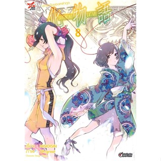 หนังสือ ปกรณัมของเหล่าภูต ล.8 (การ์ตูน) ผู้แต่ง NISIOISIN สนพ.DEXPRESS Publishing หนังสือการ์ตูนญี่ปุ่น มังงะ การ์ตูนไทย