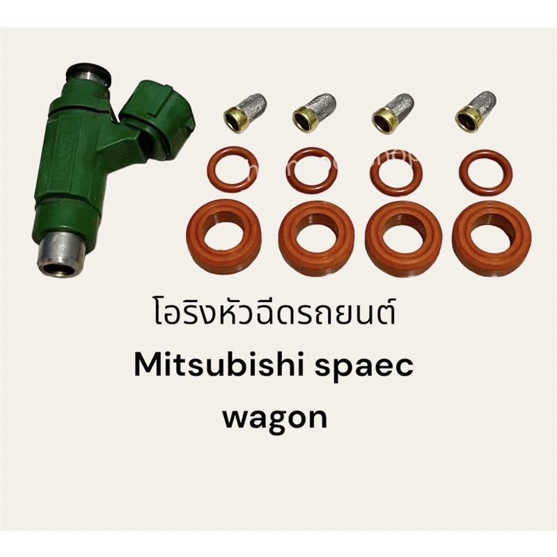 โอริงหัวฉีดรถยนต์-mitsubishi-space-wagon-รองรับน้ำมันเบนซิน-e85