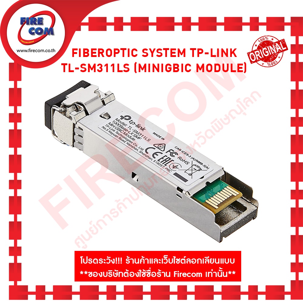 ไฟเบอร์ออฟติก-fiberoptic-system-tp-link-tl-sm311ls-minigbic-module-สามารถออกใบกำกับภาษีได้