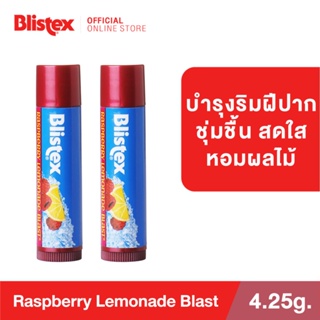 (แพ็ค 2)Blistex Raspberry Lemonade Blast Quality from USA  ลิปบาร์ม กลิ่นราสเบอร์รี่และเลมอนเนด ริมฝีปากชุ่มชื้น บริสเทค