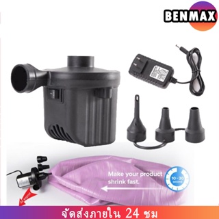 Benmax สูบลมไฟฟ้า เครื่องสูบลมไฟฟ้า หัวต่อ 3 ตัว สีดำ สำหรับที่นอนเป่าลม ที่เป่าลมไฟฟ้า ปั๊มเป่าลมยาง