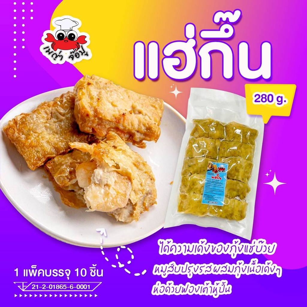 ภาพหน้าปกสินค้าแฮ่กึ๊น 10 ลูก (300g) ทำจากหมูบดและกุ้งแชบ๊วย เคี้ยวแล้วหวานกรุ๊บเนื้ออก แก้ไขที่อยู่ทักแชทแจ้งแอดมินเท่านั้น