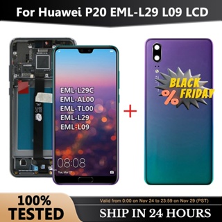 หน้าจอสัมผัส LCD พร้อมฝาครอบแบตเตอรี่ สําหรับ Huawei P20 EML-L29 L09 L22 10 Huawei P 20