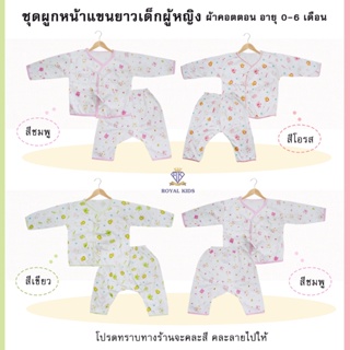 ชุดนอนเด็กอ่อน AU0010🥇พร้อมส่ง🥇 ชุดเด็กทารกเสื้อกางเกงแบบผูก 2ชุด เสื้อกางเกง คละสีคละลาย สำหรับเด็กทารก