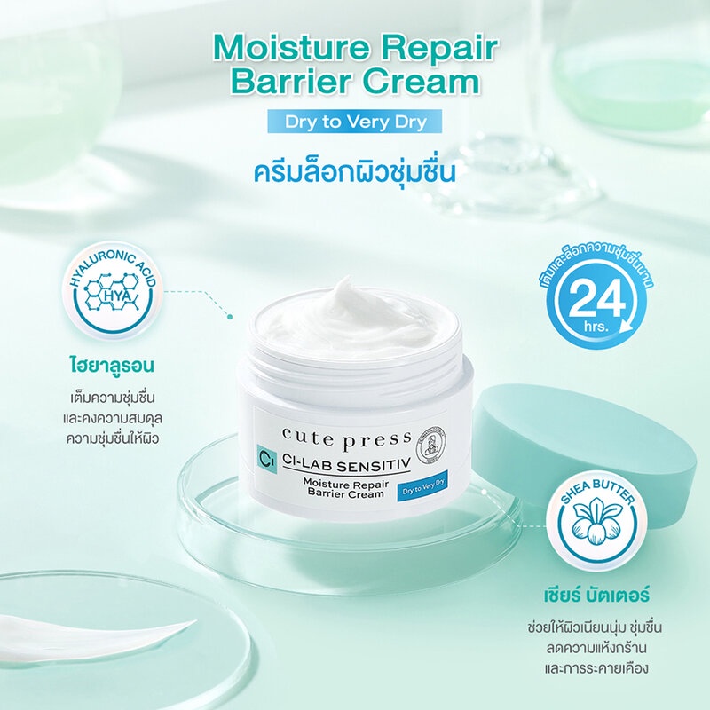 cute-press-ci-lab-sensitiv-moisture-repair-barrier-cream-10ml-dry-to-very-dry-คิวท์เพรส-ครีมบำรุงผิวแห้ง-แห้งมาก