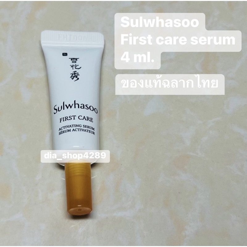 sulwhasoo-first-care-serum-4ml-ของแท้-ฉลากไทยจากเคาเตอร์-ปกติ-120-บ-sale-55-บ