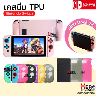 ภาพหน้าปกสินค้าเคส Nintendo Switch เคสนิ่ม TPU ซึ่งคุณอาจชอบสินค้านี้