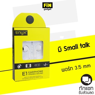 Enyx E1 Earphone หูฟังใช้สำหรับสมาร์ทโฟน ช่องเสียบแบบ 3.5 mm เสียงเพลงเพราะฟังสบาย