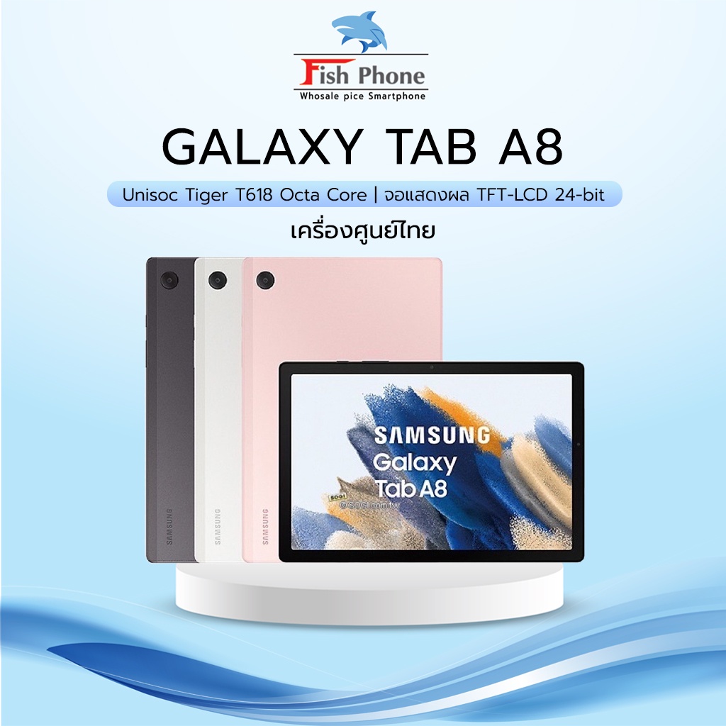 samsung-galaxy-tab-a8-ซัมซุงจอใหญ่-แท็บเล็ตจอ-10-5-นิ้ว-ใหม่เครื่องศูนย์ไทย