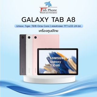 Samsung Galaxy Tab A8 ซัมซุงจอใหญ่ แท็บเล็ตจอ 10.5 นิ้ว ใหม่เครื่องศูนย์ไทย
