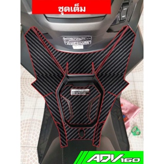 ADV 160 สติ๊กเกอร์กันรอยถังน้ำมัน+กาว