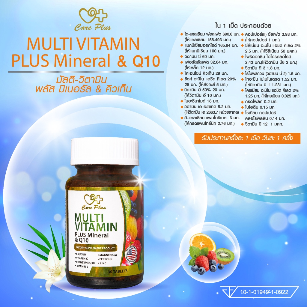 ภาพสินค้าCare Plus Multi Vitamin Plus Mineral & Q 10 30 tables จากร้าน allhealthyonline บน Shopee ภาพที่ 1