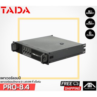 เพาเวอร์แอมป์ TADA PRO 8.4 ทาดา แอมป์ เพาเวอร์ กลางแจ้ง คลาสดี POWER AMP Poweramp Class D PRO 8.4 2ohm 1450 watt